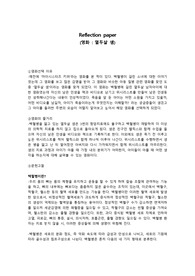 [아동간호학] 아동 질병 관련 영화 감상 후 보고서 작성 과제 (&quot;열두살 샘&quot;-백혈병)