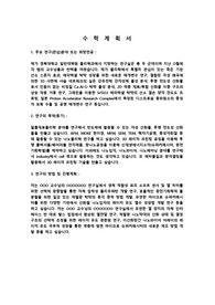 경북대학교 일반대학원 물리학과 수학계획서