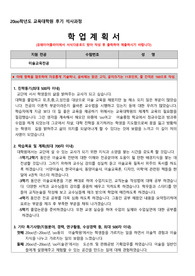 교수님이 5초만 봐도 합격시켜주는 학업계획서 이렇게 작성하자! 교육대학원 합격 학업계획서입니다!