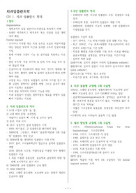 치과임플란트학 정리본입니다. 시험 정리본으로 사용하거나 임플란트 술식과정을 공부하고 싶은 분들께 추천합니다. 이 정리본으로 공부하여 A받았습니다.