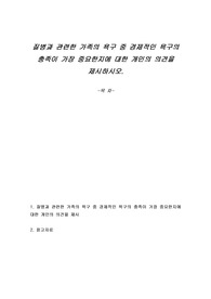 질병과 관련한 가족의 욕구 중 경제적인 욕구의 충족이 가장 중요한지에 대한 개인의 의견을 제시하시오