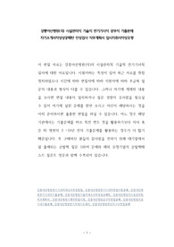 강릉아산병원(의) 시설관리직 기술직 전기기사직 공무직 기출문제 자기소개서작성성공패턴 인성검사 직무계획서 입사지원서작성요령