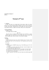 일반물리학실험1 Newton&#039;s 2nd Law 리포트