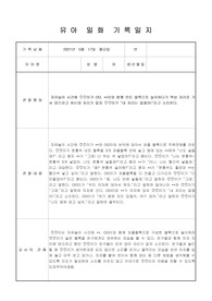 유아일화기록,관찰 (만3세,5세) 6