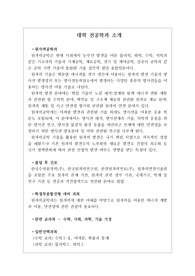 [원자력공학과][대입][수시][대학 전공학과][학과소개][대학 학과가 보인다] 대학 &lt;원자력공학과&gt; 소개 자료입니다. 개설 대학 및 졸업 후 진로와 고등학교 때 어떤 과목을 선택해야 하는지 상세히 설명되어 있습니다.