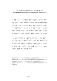 강릉아산병원 계약직 청년인턴 체험형 인턴면접 직무계획서 자기소개서작성성공패턴 인적성검사 자소서입력항목분석 지원동기작성요령