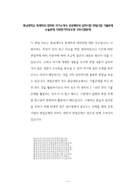 충남대학교 회계학과 대학원 자기소개서 성공패턴과 입학시험 면접시험 기출문제 논술문제 지원동기작성요령 구두시험문제