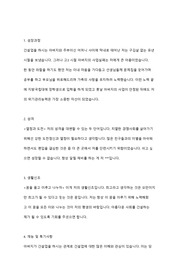 KCC건설 (서류합격자, 면접 전형 자소서포함)