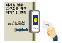 내시경실QI