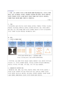 과제_인지심리_2주 1강에서 시지각 조직화 원리에 대해 학습하셨습니다. 시지각 조직화 원리는 외부 자극대상을 지각하는 과정에서 적절하게 재구성하는 방식을 말합니다. 자신의 주변에서 시지각 조직화 원리가 적용된 사례를 찾아 사진으로 제시하고, 사례에 적용된 원리에 대해 구체적으로 설명하시오.