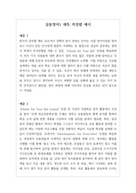 [대입][수시][학생부종합][세특][영어세특] 실용영어1세특 작성법 예시문입니다. 실용영어1 교과는 학생들 수준이 모두 다르기에 세특 작성하기가 매우 어렵고 까다롭습니다. 따라서 본 예문을 보시면 큰 도움이 될 것입니다.