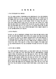 경북대학교 일반대학원 기계공학과 수학계획서