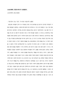 스포츠미디어세계 스포츠폭력근절 토론문