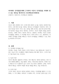 피아제의 인지발달단계에 근거하여 아동의 인지발달을 최대화 할 수 있는 방안을 제시하시오 (인간행동과사회환경)