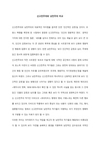 신고전주의와 낭만주의 비교