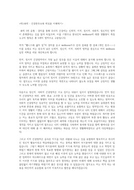 세종대 웰니스와 삶의 질 과제1 A+