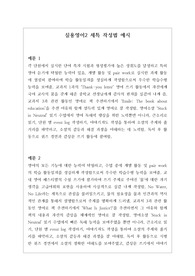 [대입][수시][학생부종합][세특][영어세특] 실용영어2세특 작성법 예시문입니다. 실용영어2 교과는 학생들 수준이 모두 다르기에 세특 작성하기가 매우 어렵고 까다롭습니다. 따라서 본 예문을 보시면 큰 도움이 될 것입니다.