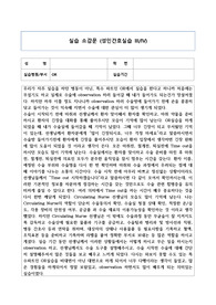 수술실 실습 소감문(OR실습소감문)