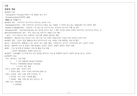 관광산업의이해_중간고사  요약