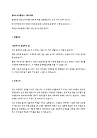동아쏘시오(에스티팜) 합격자 자소서 &amp; 1차 2차 면접 후기와 질문 모음