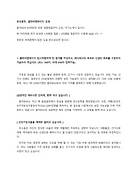 한국콜마(콜마비앤에이치/콜마BNH) RA부서 합격자 자소서 &amp; 1차 2차 면접 후기 및 질문 모음