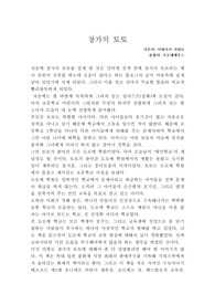 창가의 토토 독후감