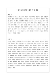 [대입][수시][학생부종합][세특][영어세특] 영어독해와작문세특 작성법 예시문입니다. 영어독해와작문 교과는 학생들 수준이 모두 다르기에 세특 작성하기가 매우 어렵고 까다롭습니다. 따라서 본 예문을 보시면 큰 도움이 될 것입니다.