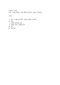 촉법소년범죄 - 처벌 강화가 우선인가, 교화가 우선인가