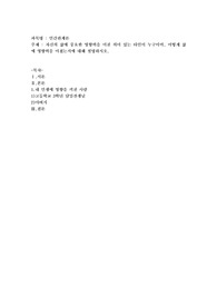 자신의 삶에 중요한 영향력을 미친 의미 있는 타인이 누구이며, 어떻게 삶에 영향력을 미쳤는지에 대해 설명하시오