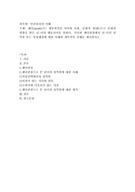 젠더(gender)는 생물학적인 의미와 사회, 문화적 성(姓)으로 문화의 영향을 받은 남,녀의 행동차이를