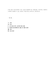 현재 우리나라에서 가장 시급히 해결해야 할 사회문제는 무엇이며, 사회복지 차원에서 해결할 수 있는 방안은 무엇인지를