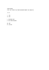 아동 복지에서 아동 학대의 대응방안에 대해서  작성 제출하시오
