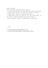자신의 인생에서 10세~60세 사이에 겪었던 삶의 내용을 유목론의 원리를 적용하여 설명하시오