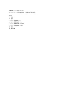 구조적 가족치료에대해 논하세요