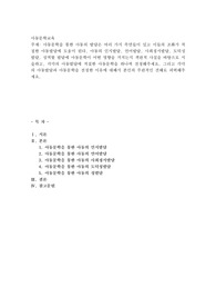 아동문학을 통한 아동의 발달은 여러 가지 측면들이 있고 이들의 조화가 적절한 아동발달에 도움이 된다