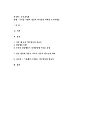 우리들 주변에 성공적 자녀양육 사례를 조사하세요