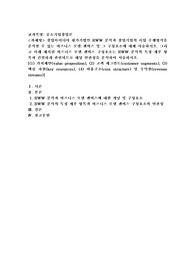 (중소기업창업론) 창업아이디어 평가기법인 RWW 분석과 창업기업의 사업 수행방식을 분석할 수 있는 비즈니스