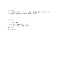 산업과 기업이 발전하는 과정에서 인간의 중요성은 더욱 강조되고 있다. 사람의 중요성이 강조되었던 호손연구에 대하여