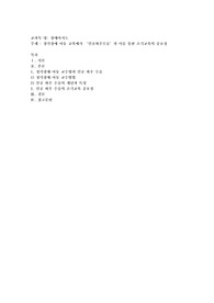 청각장애 아동 교육에서 ‘인공와우수술’과 이를 통한 조기교육의 중요성