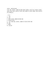 상담, 심리치료, 생활지도에 대한 개념을 설명하고 이들을 비교 분석하여 논의하고, 상담이 필요한 사례