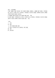 현재와 미래 우리나라 가족 유형의 변화를 전망하고, 장래에 내가 원하는 가족유형 또는 앞으로 증가할 것