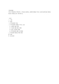 가족관계 중 택1하여 그 특성을 정리하고, 관계에 영향을 미치는 요인과 관계 향상 방안을 본인의 경험을 들어 제시