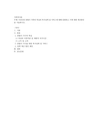 우리나라 맞벌이 가족의 특성과 복지정책 및 서비스에 대해 설명하고. 이에 대한 개선방안을 서술하시오