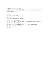 장애인복지법상 장애인등급제에 대해 살펴보고 장애인등급폐지에 따른 의견을 서술하시오
