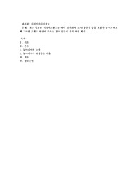 최근 주요한 미디어트렌드를 하나 선택하여 소개(장단점 등을 포함한 분석) 하고 왜 그러한 트렌드 현상