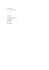 경험적 가족치료