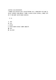 (청소년인권과참여) 청소년인권과 참여’ 교재 47~57쪽에 나오는 현대사회의 인권 쟁점 중 하나를 선택하여 이에