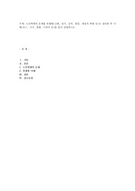 노인학대의 문제를 유형별(신체, 정서, 성적, 방임, 재정적 학대 등)로 정리한 후 사례(뮤스, 기사, 영화, 드라마 등)를