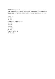 사회적으로 이슈가 되었던 사건들 가운데 사회적약자의 권익이 침해받았거나 불평등사례를 찾아 정리하고, 사회복지사로서