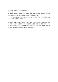 (사회복지시설과사회적경제) 본인이 거주하는 지역사회 내 사회적 경제 조직(협동조합, 마을기업, 사회적기업 등) 기관을 한 곳 선정하여 다음을 작성